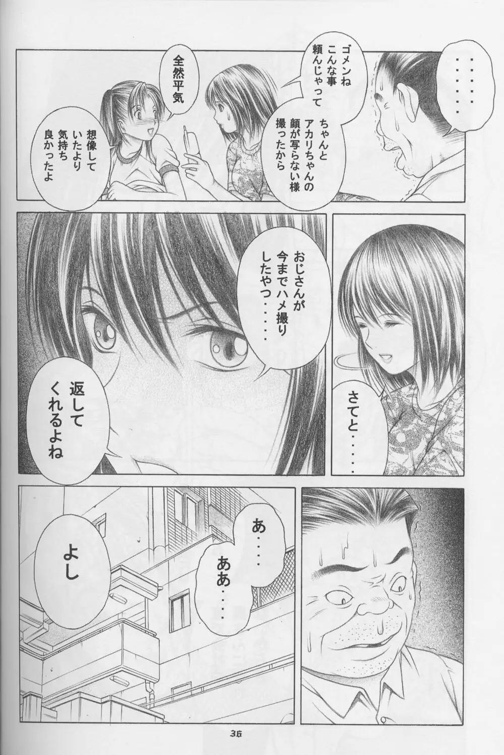 奈瀬で碁ぅ!! Page.34