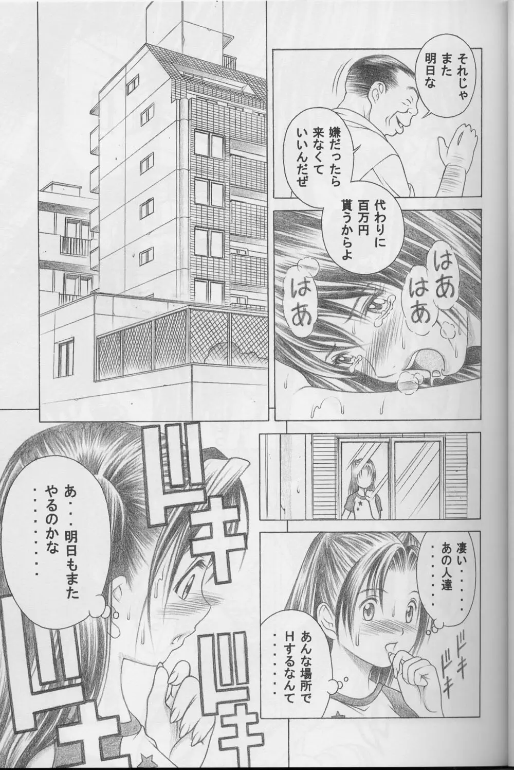 奈瀬で碁ぅ!! Page.9