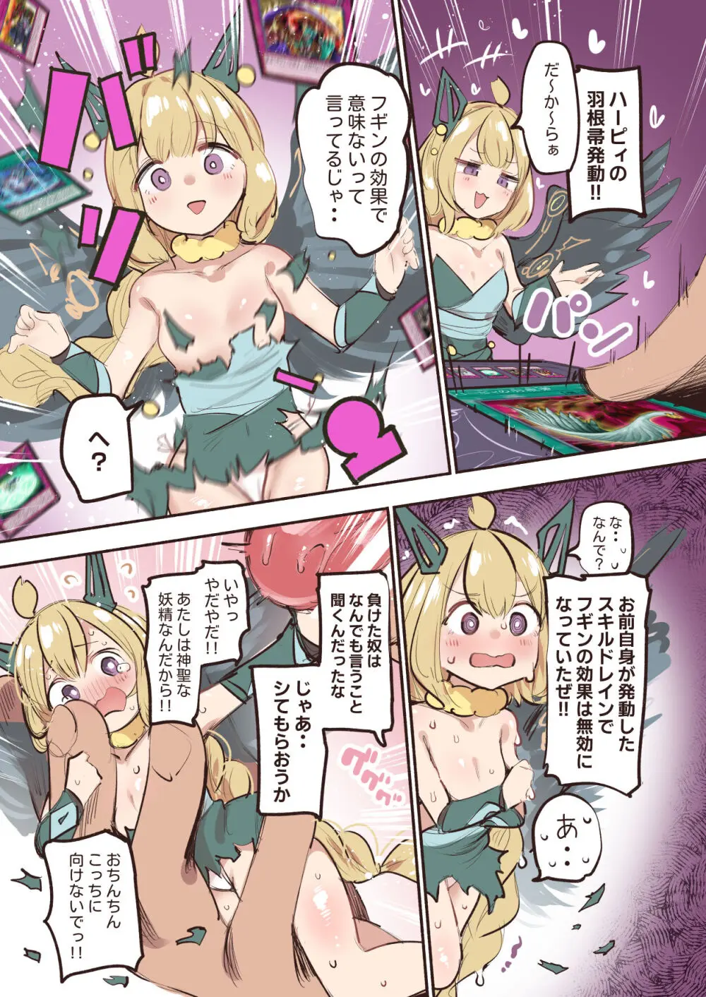 メスガキフギンちゃんをわからせる Page.2