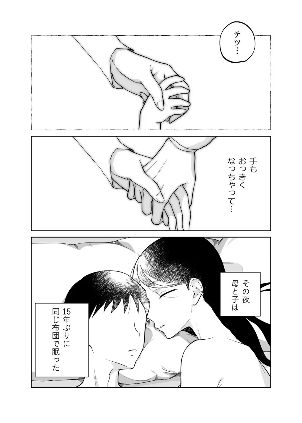 母さん、つきあって Page.52