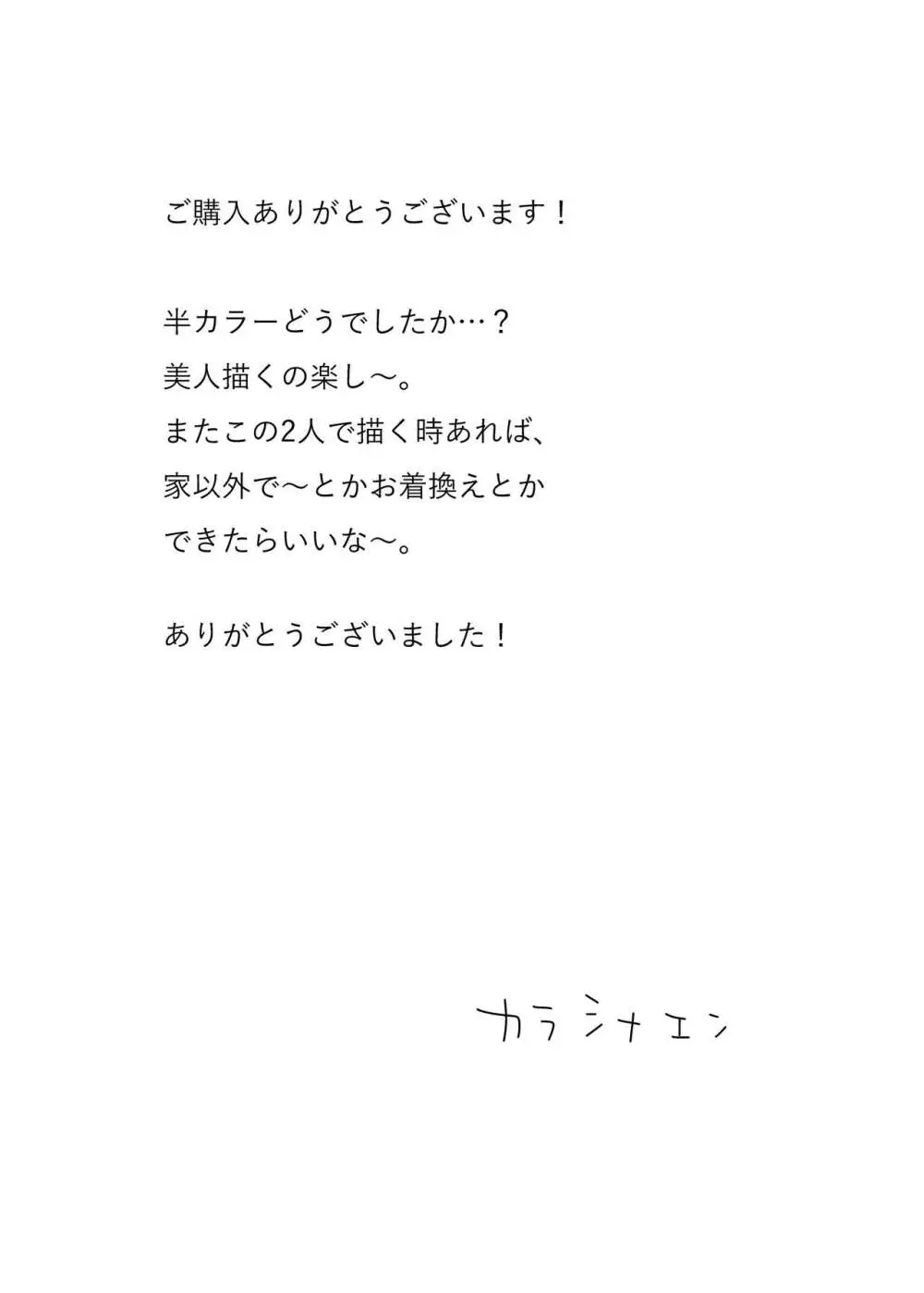 母さん、つきあって Page.64