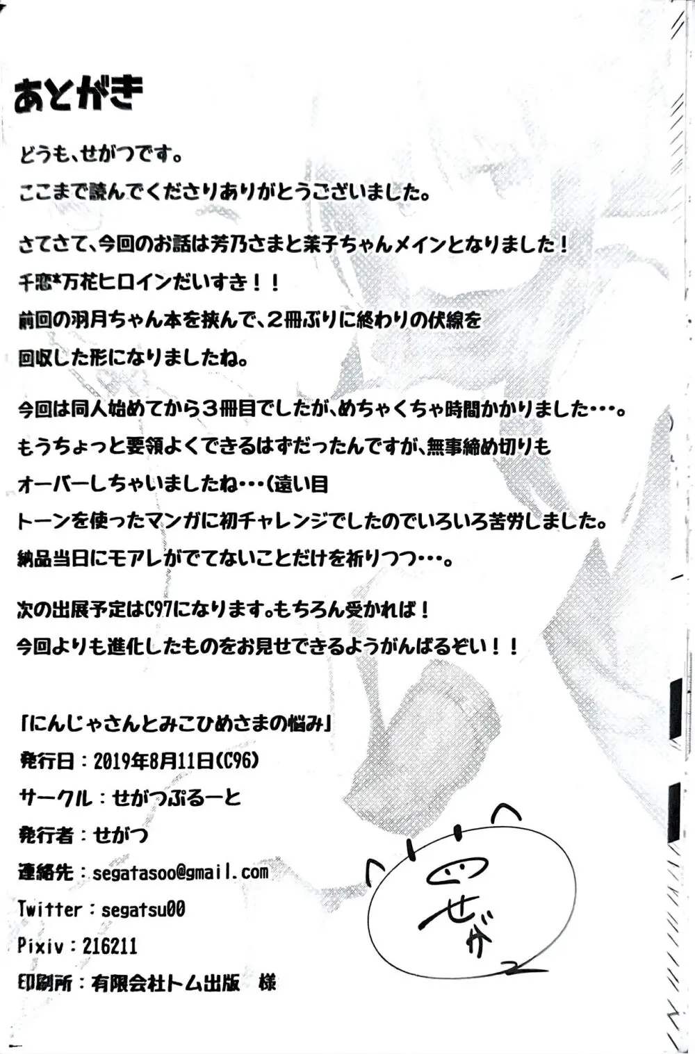 にんじゃさんとみこひめさまの悩み Page.23