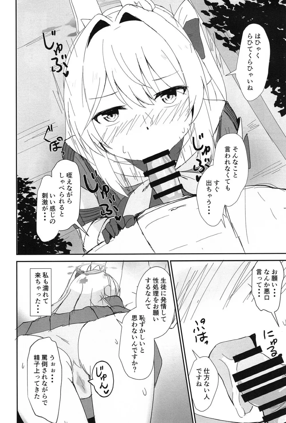 発情兎と共性処理 Page.3