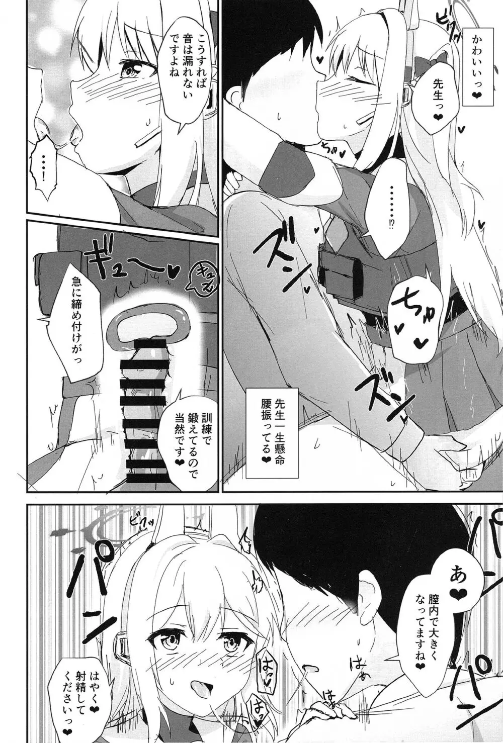 発情兎と共性処理 Page.7