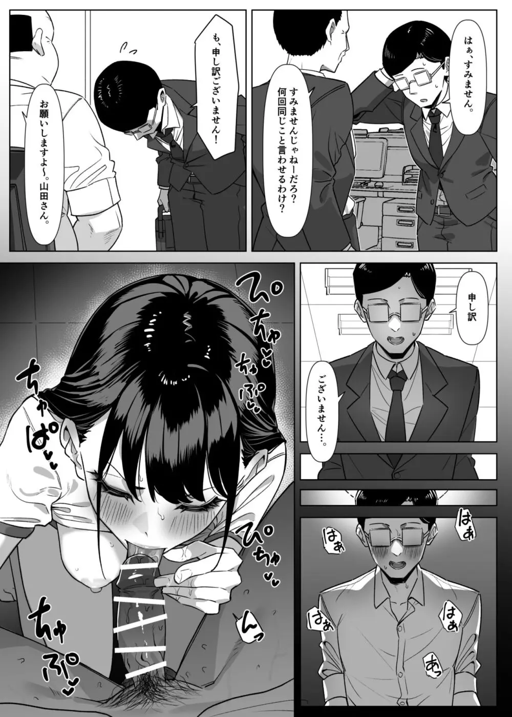 エッチなお店に行ったら、昔の同級生がいた話その２ Page.2