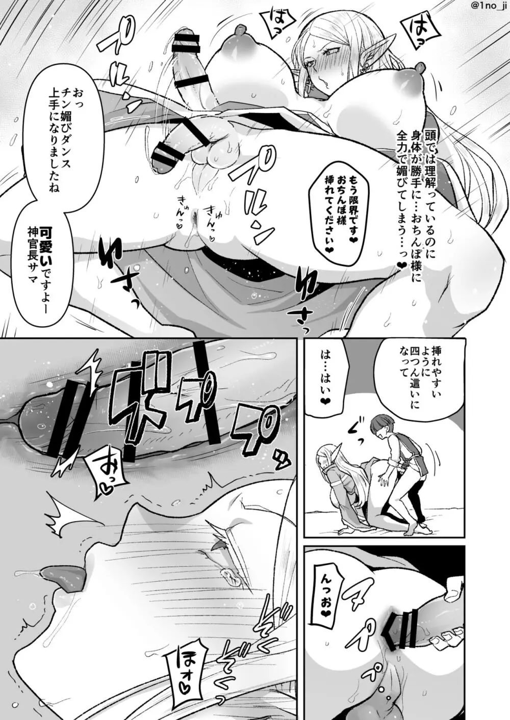 悪いエルフ♂を魔法でシーメールにして改心させる話 Page.18