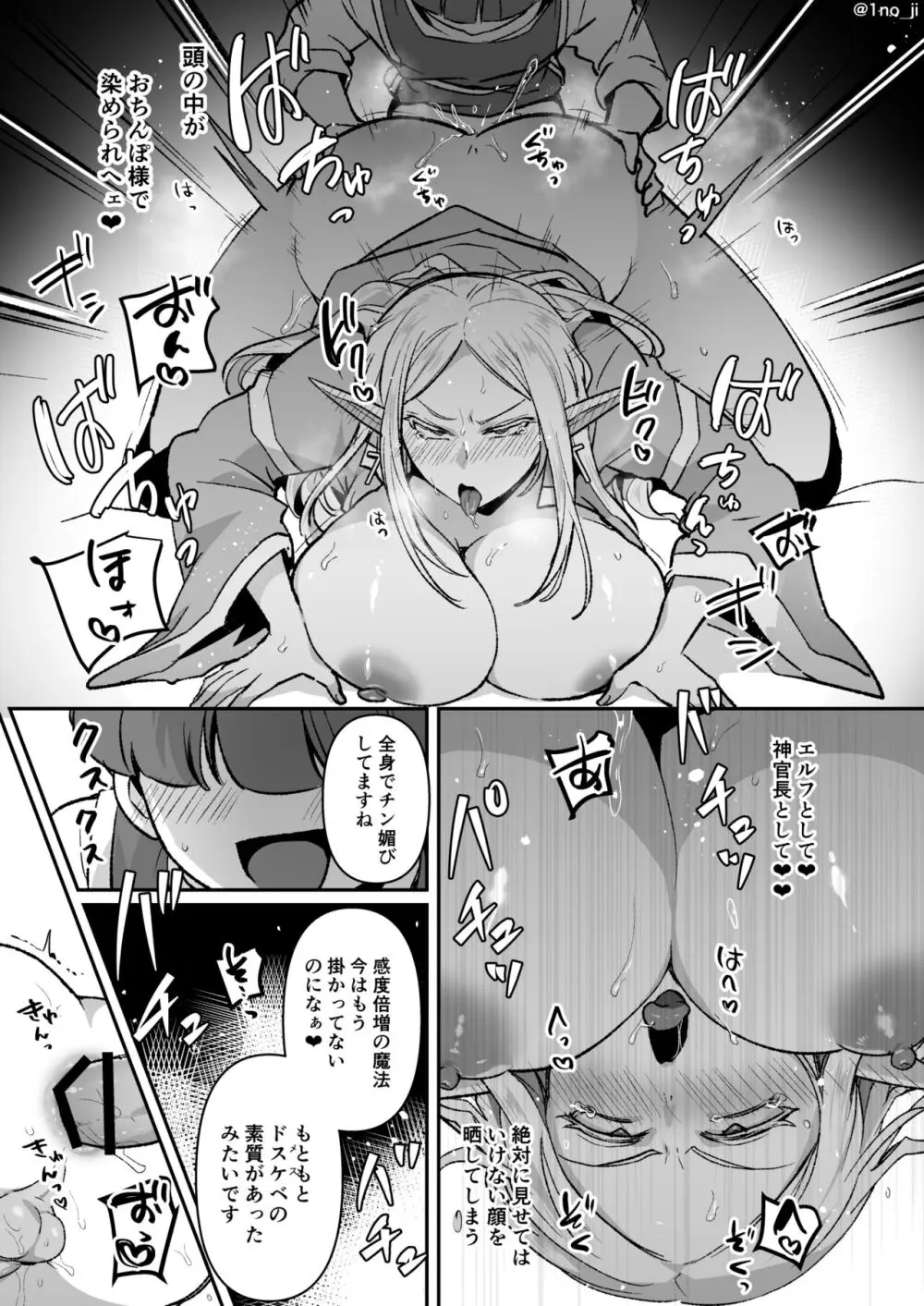 悪いエルフ♂を魔法でシーメールにして改心させる話 Page.20