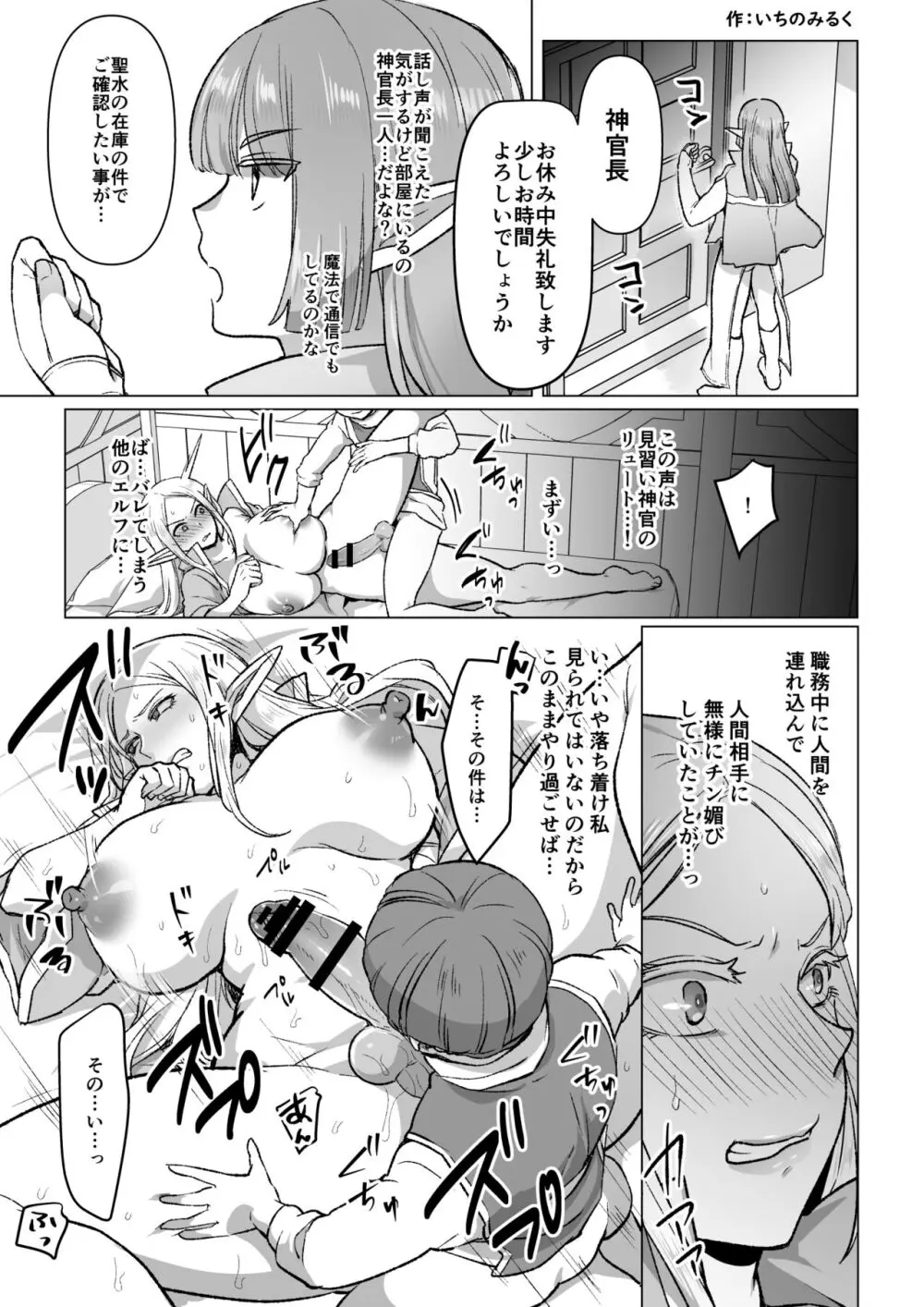 悪いエルフ♂を魔法でシーメールにして改心させる話 Page.24