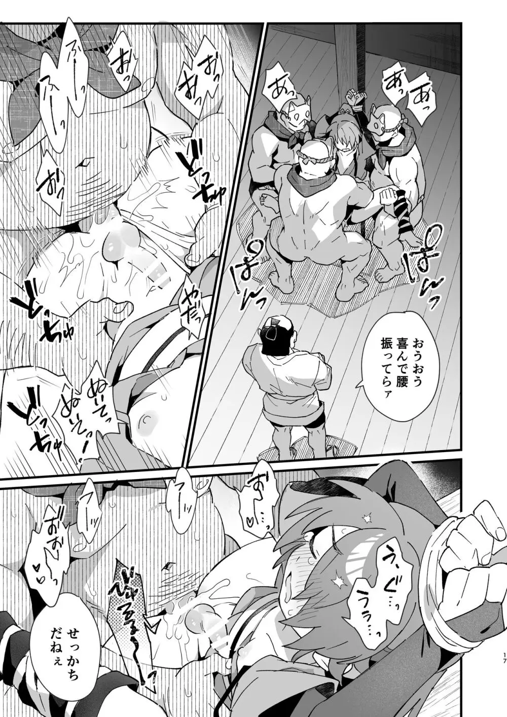 犬酒屋 -椿丸旅行記- Page.16