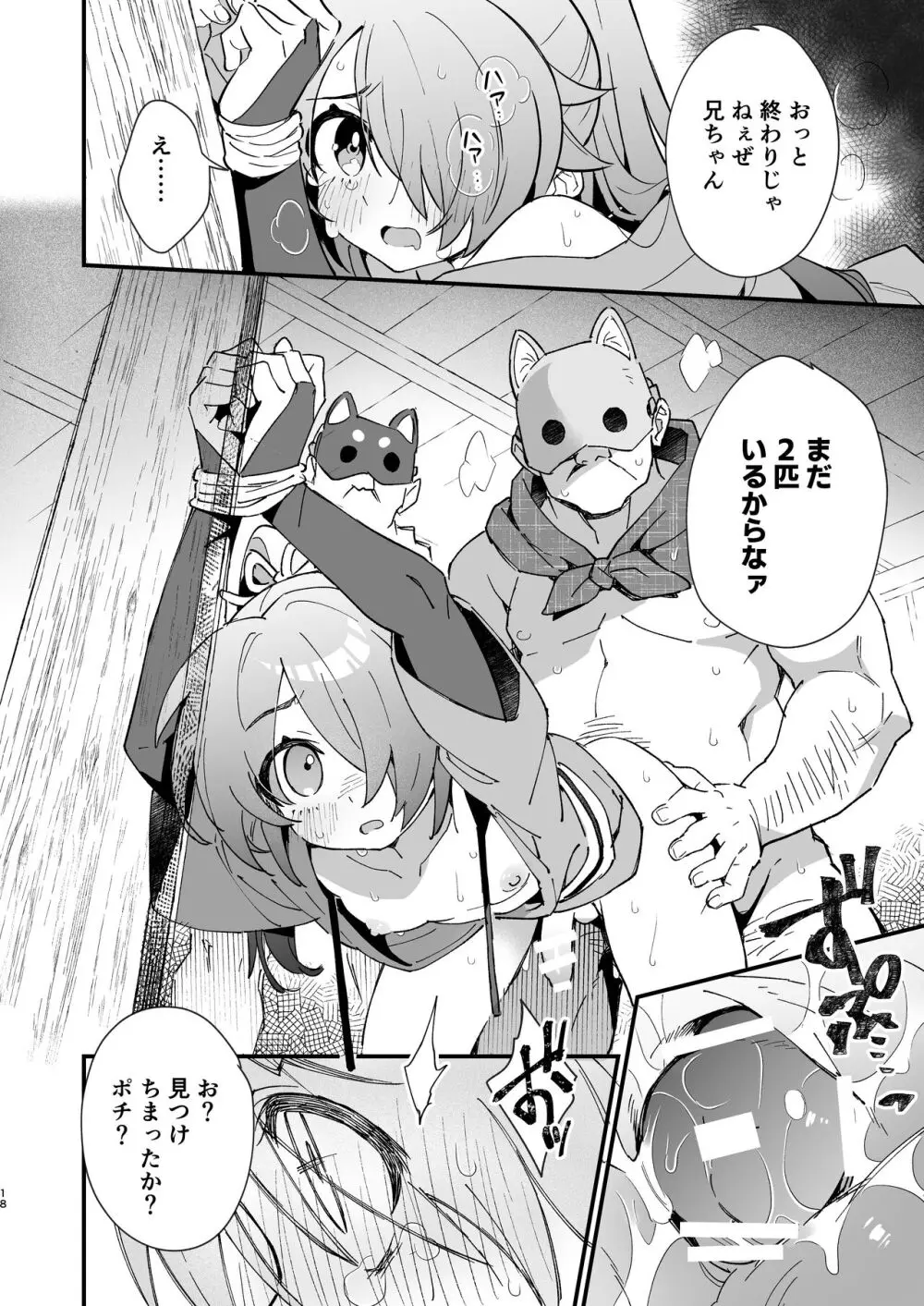 犬酒屋 -椿丸旅行記- Page.17