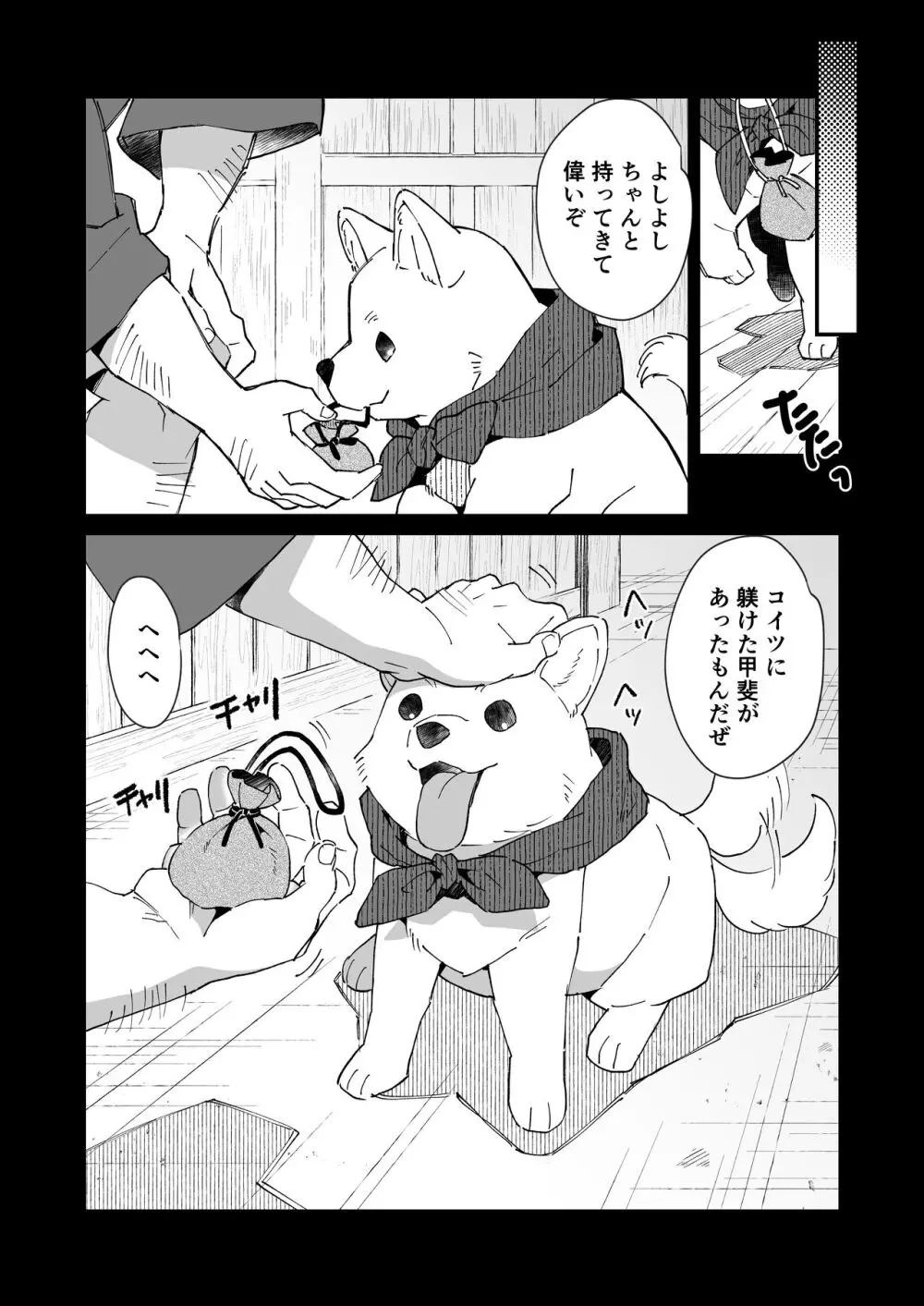 犬酒屋 -椿丸旅行記- Page.26