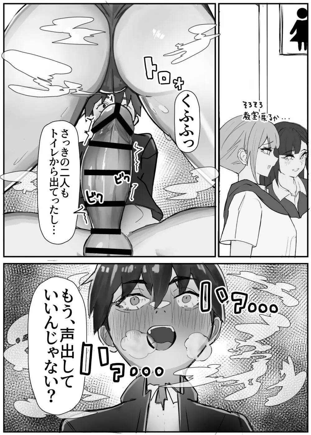 襲来?!おっきい妹体格差H2 -ちゅっぽん意地悪校内H- Page.11