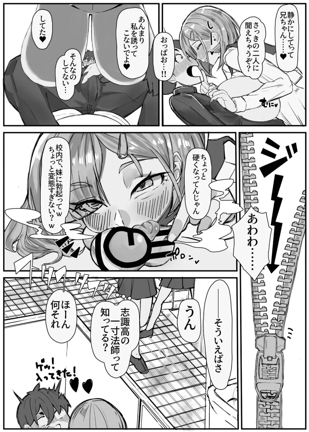 襲来?!おっきい妹体格差H2 -ちゅっぽん意地悪校内H- Page.8