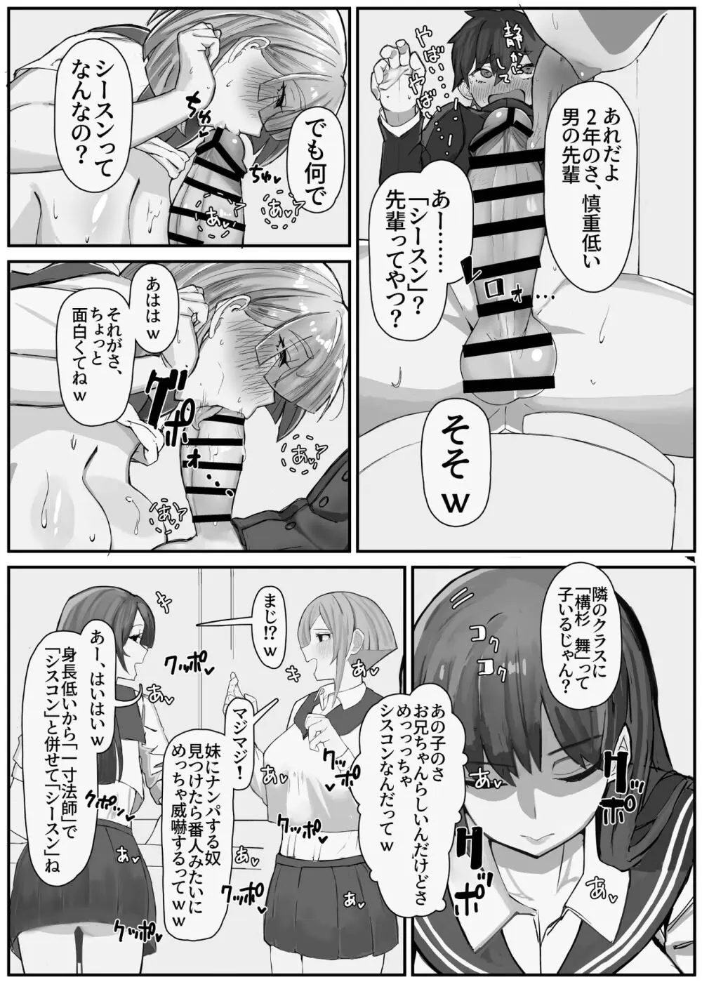 襲来?!おっきい妹体格差H2 -ちゅっぽん意地悪校内H- Page.9