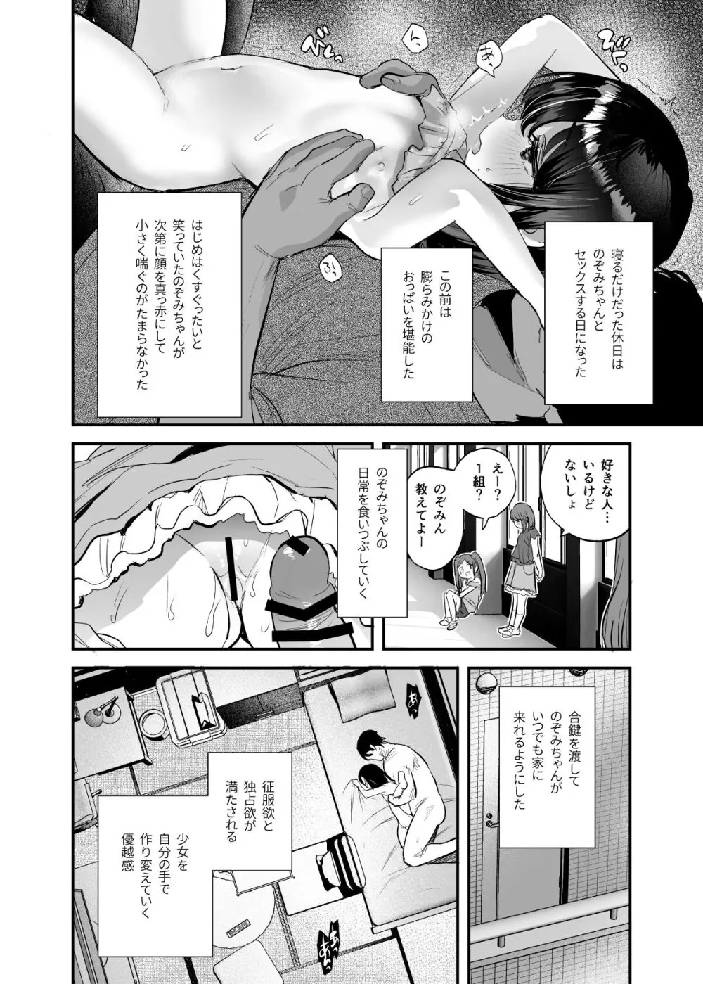 のぞみちゃん開発ちゅう Page.17