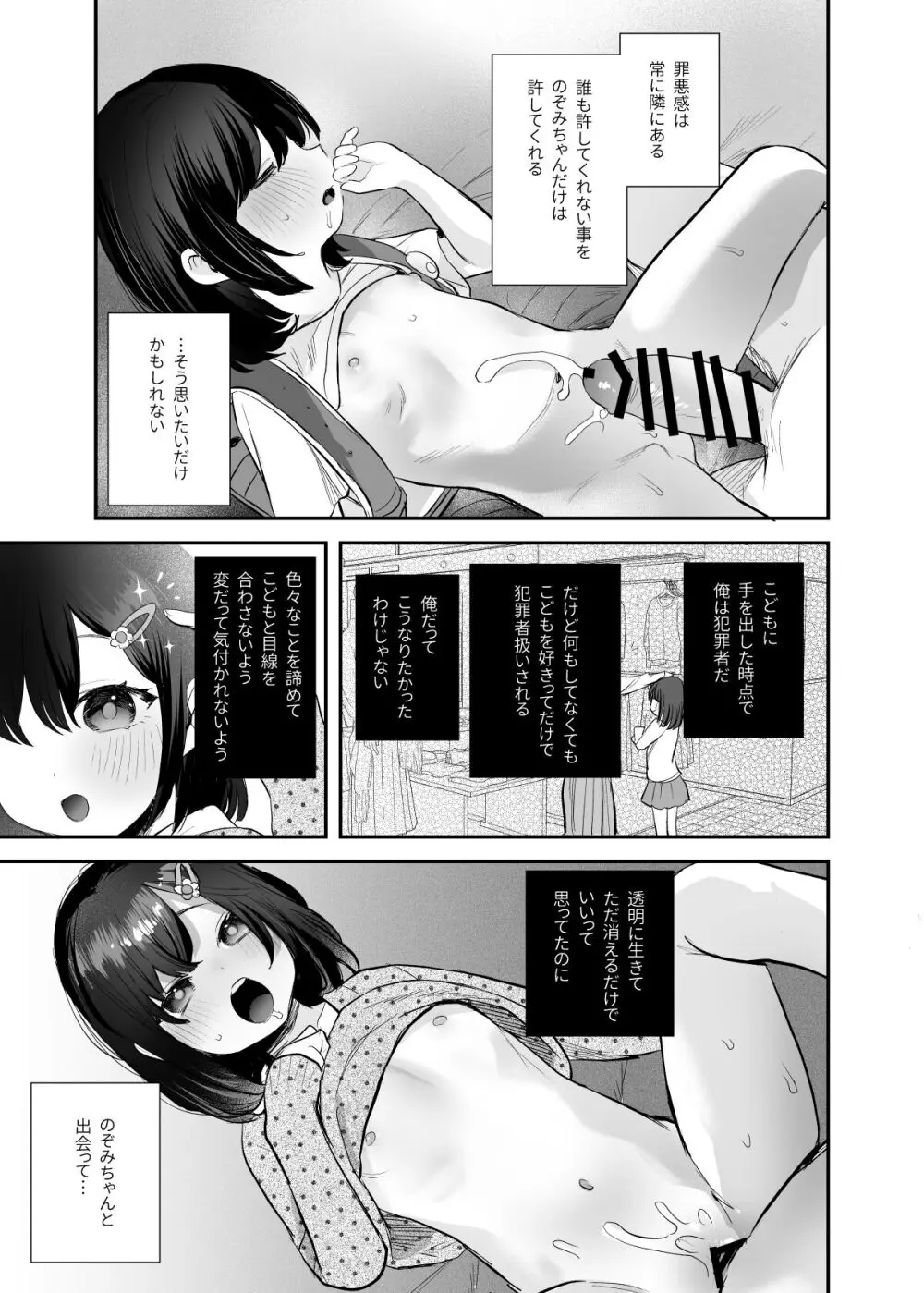 のぞみちゃん開発ちゅう Page.18