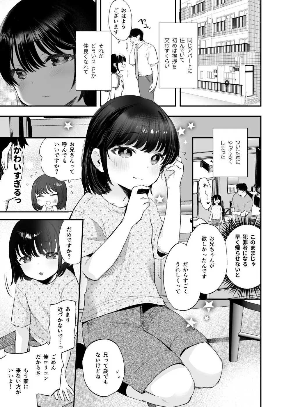 のぞみちゃん開発ちゅう Page.4