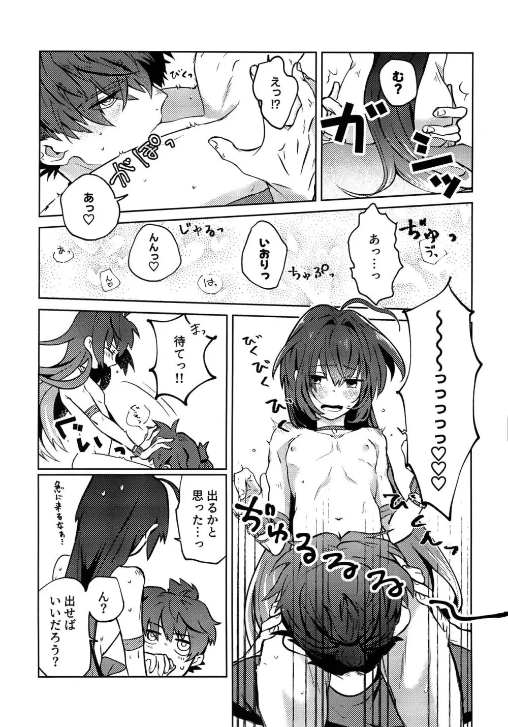 よしよし私の愛いきみよ Page.18