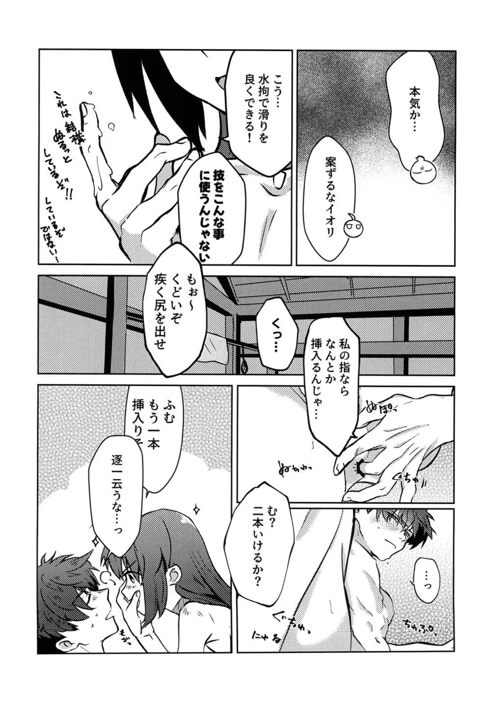 よしよし私の愛いきみよ Page.20