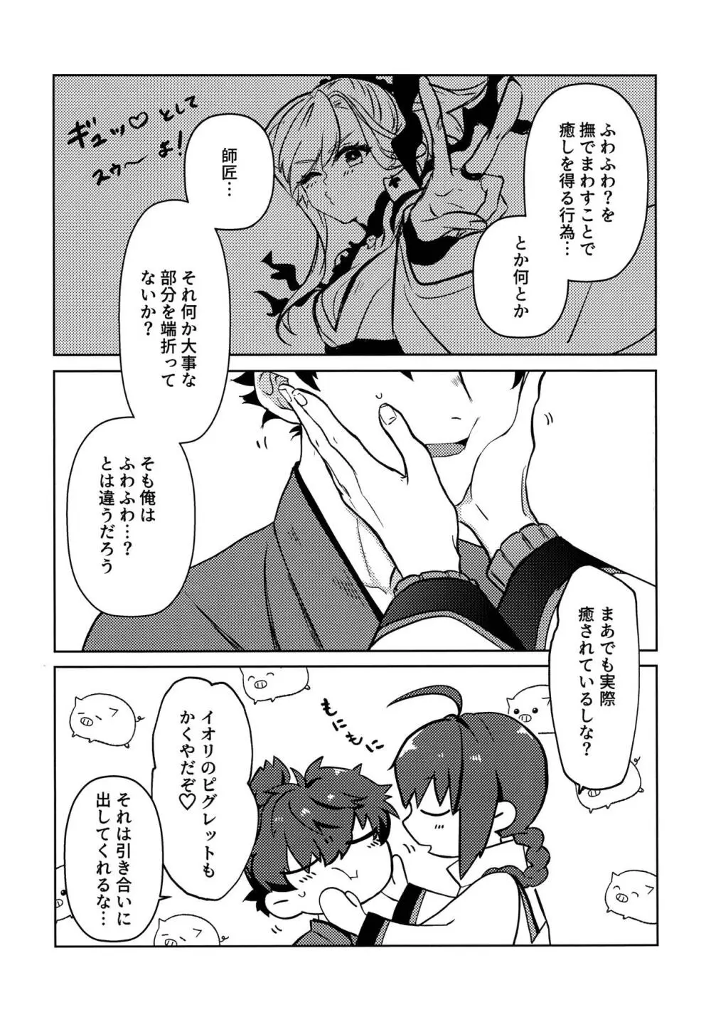 よしよし私の愛いきみよ Page.7