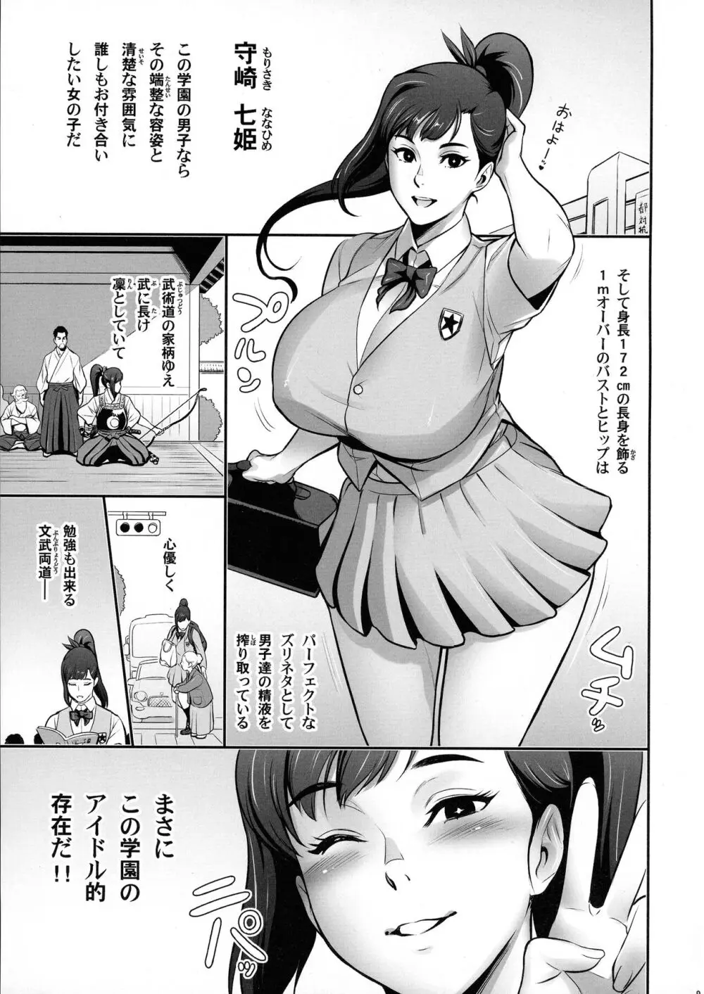 日本妄想メスくノ一陵辱譚 Page.3