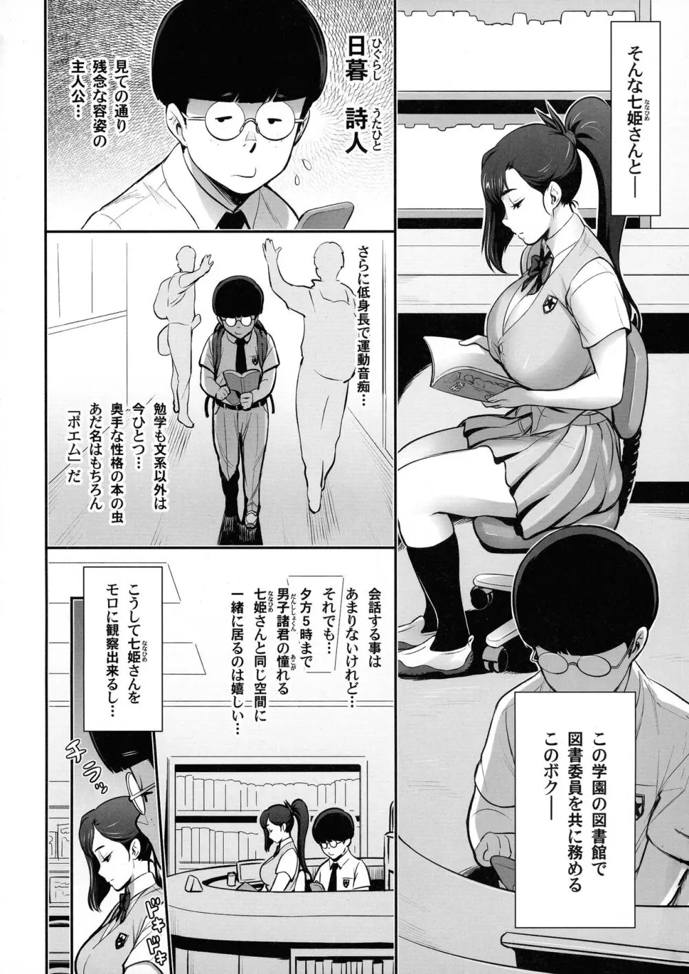 日本妄想メスくノ一陵辱譚 Page.4