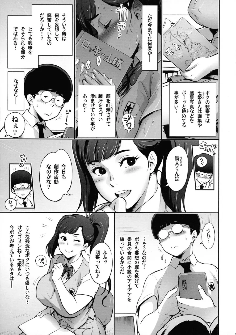 日本妄想メスくノ一陵辱譚 Page.5