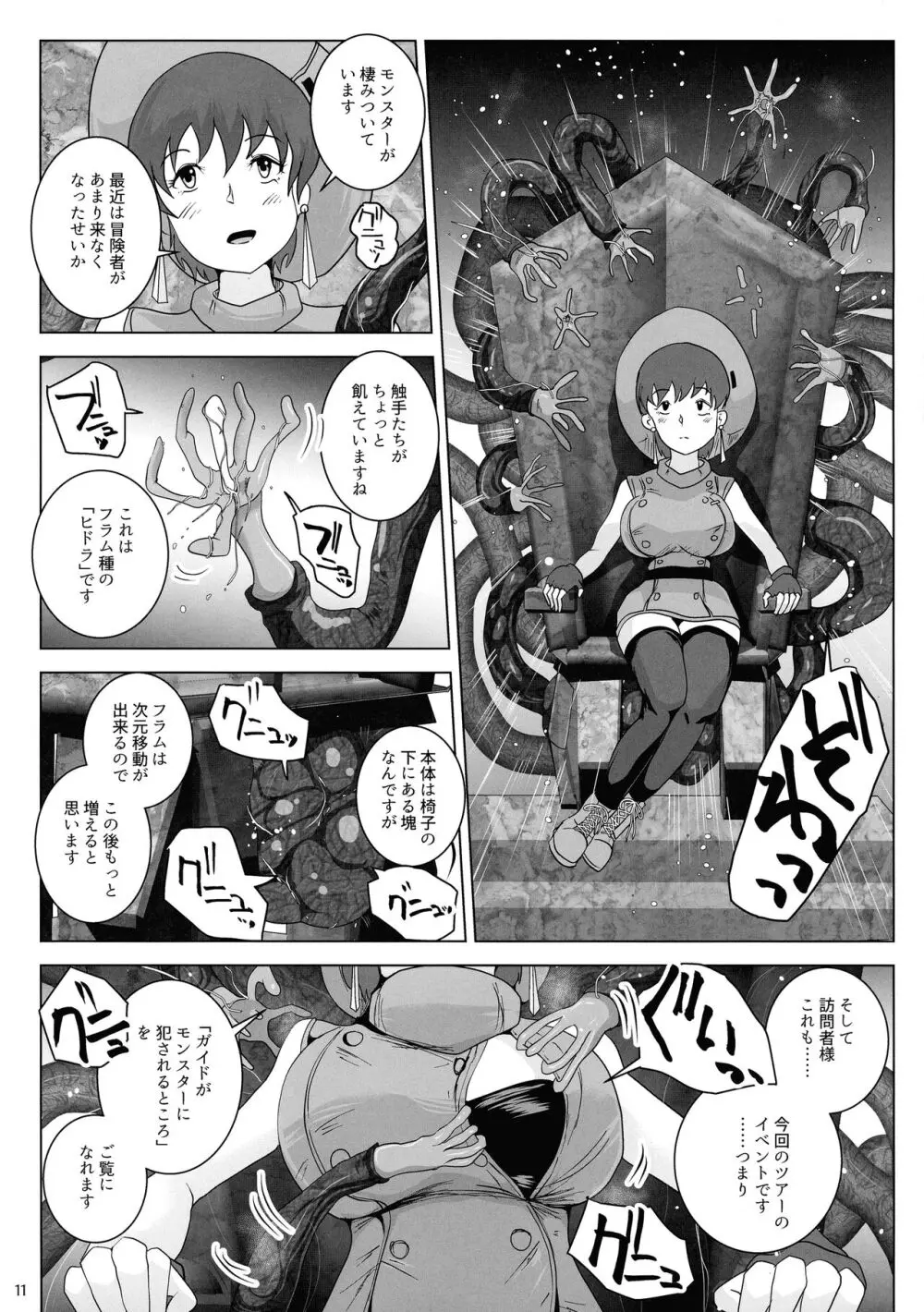 廃城の乳内射精 Page.11