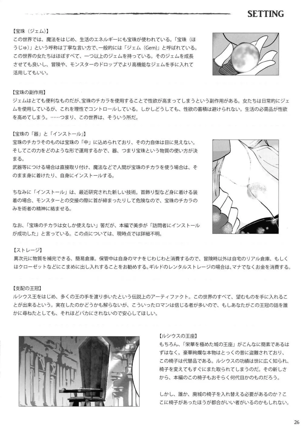 廃城の乳内射精 Page.26