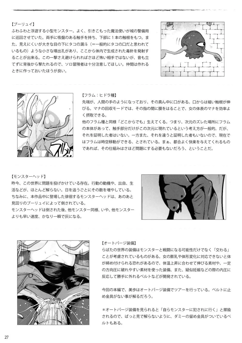 廃城の乳内射精 Page.27