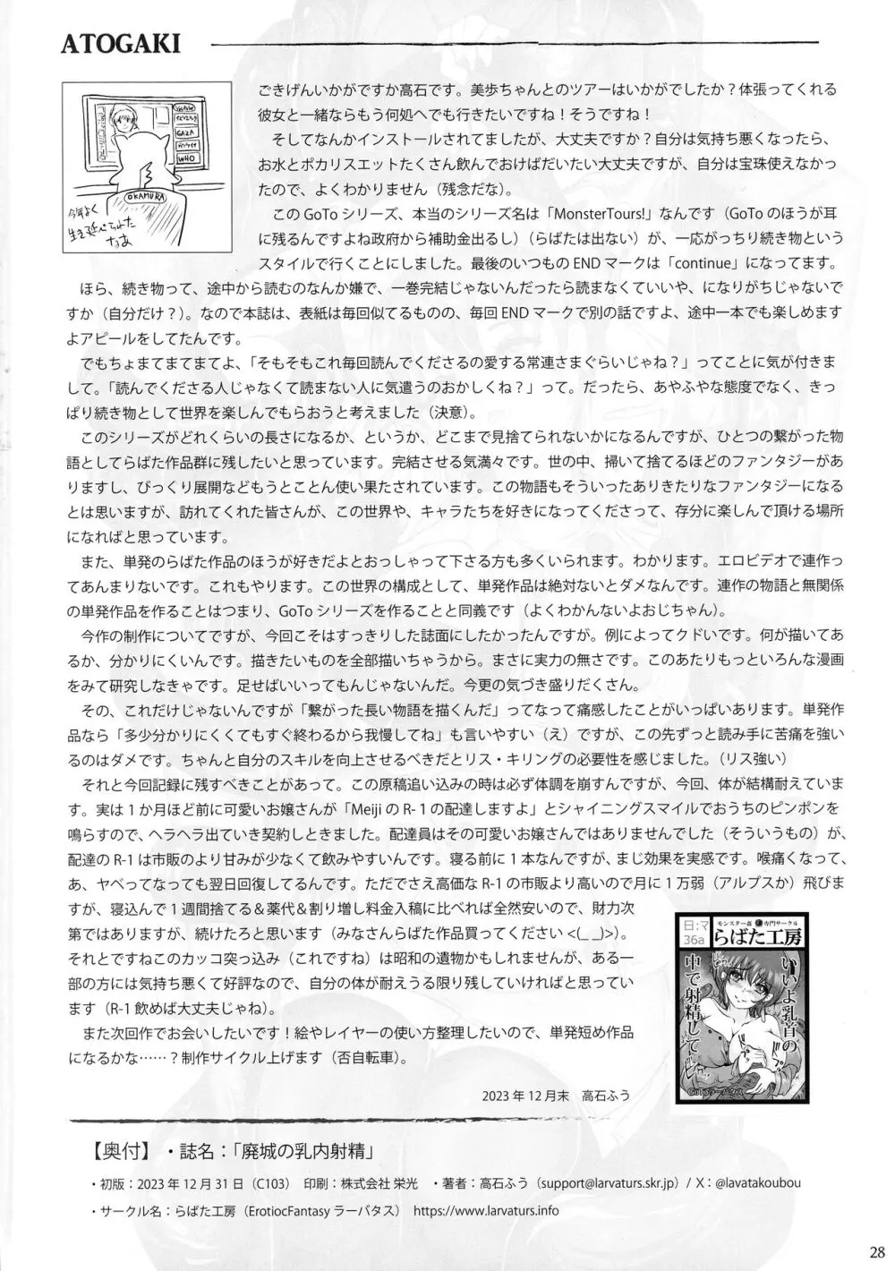 廃城の乳内射精 Page.28