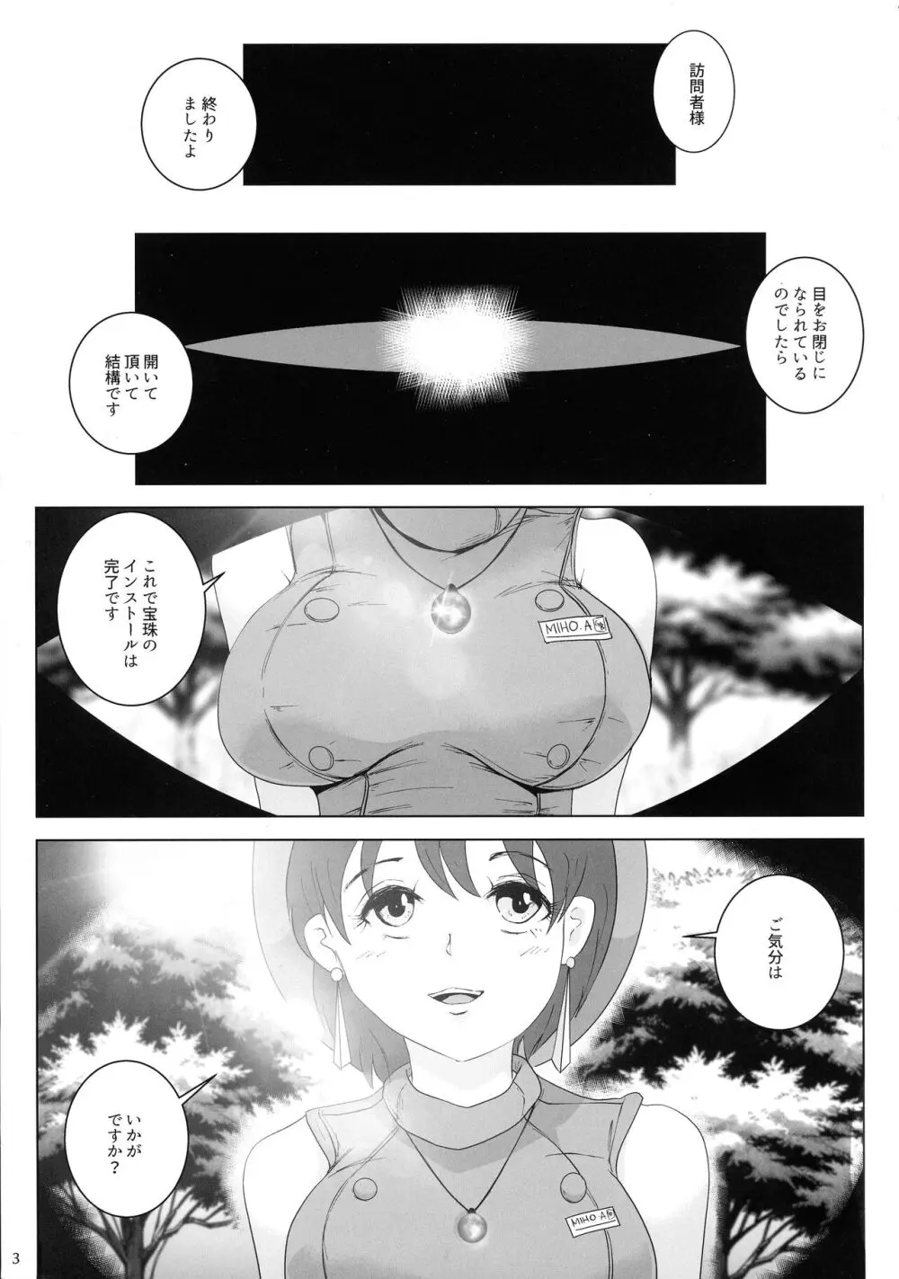 廃城の乳内射精 Page.3