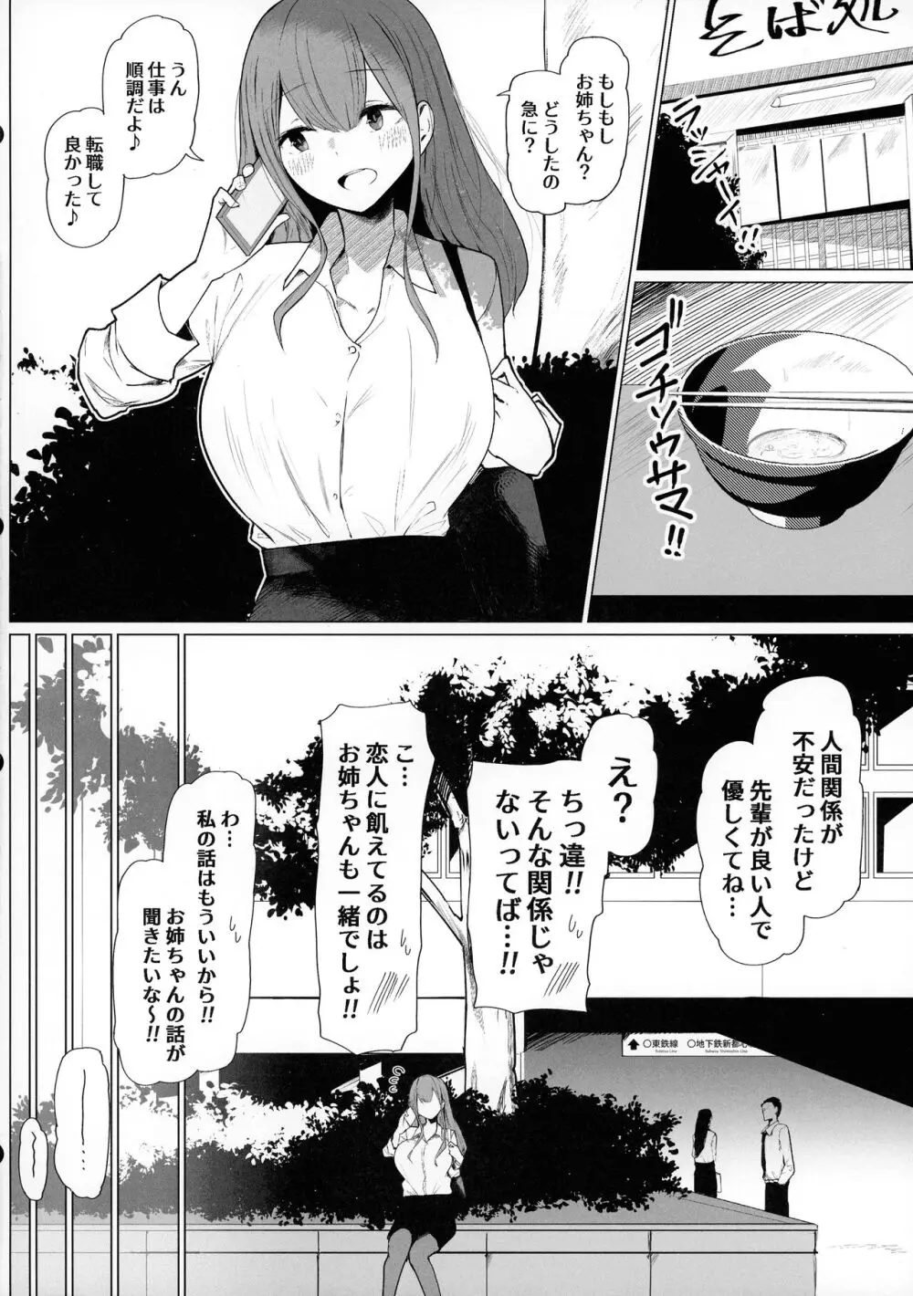 先輩♥ミルクが止まりません♥ Page.4