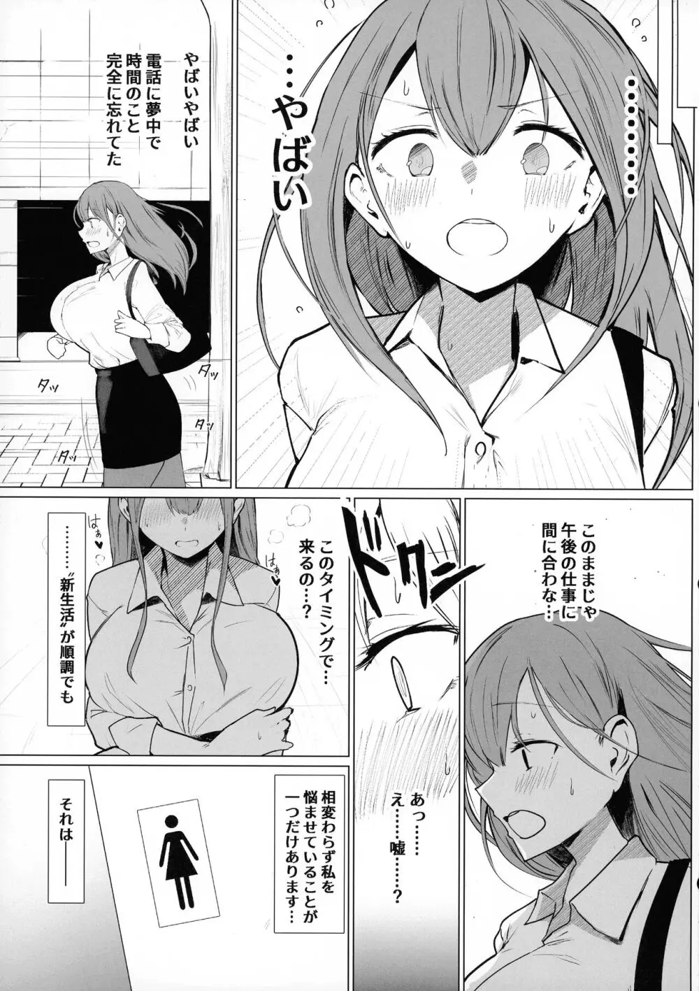 先輩♥ミルクが止まりません♥ Page.5