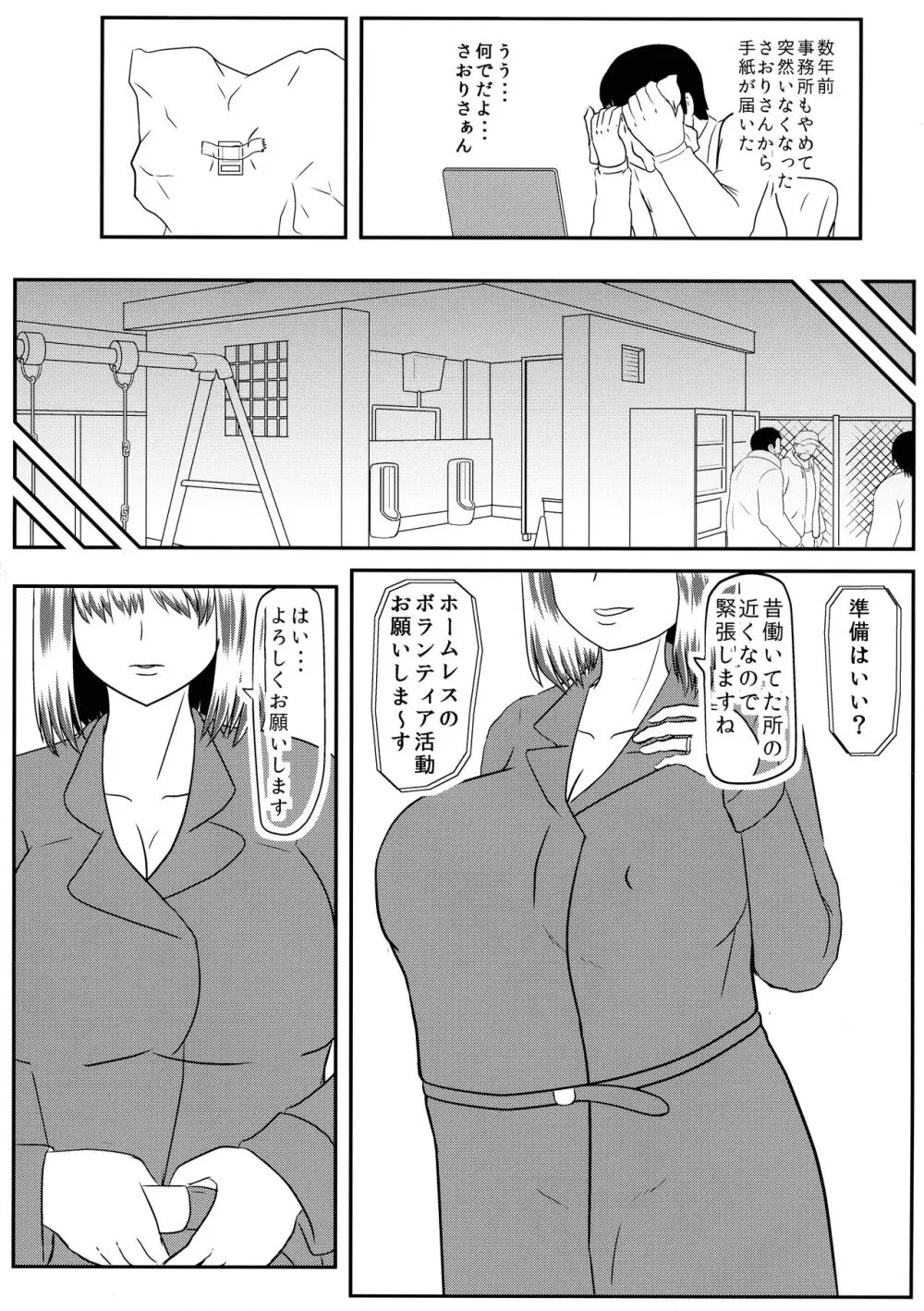 MISS JUDEGE 堕落便女さおり Page.16