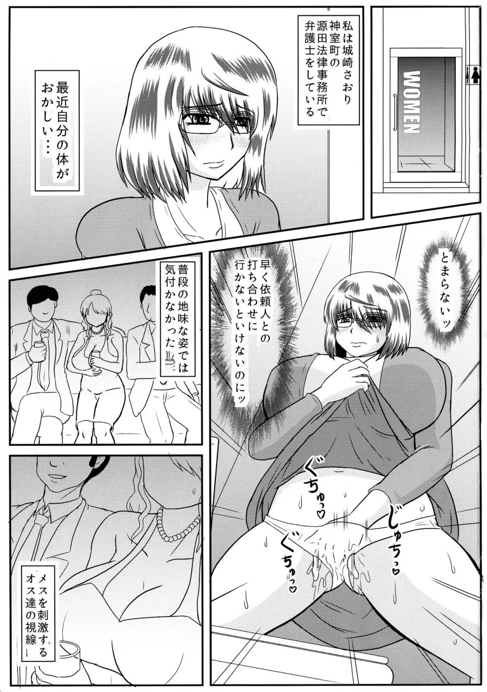 MISS JUDEGE 堕落便女さおり Page.3