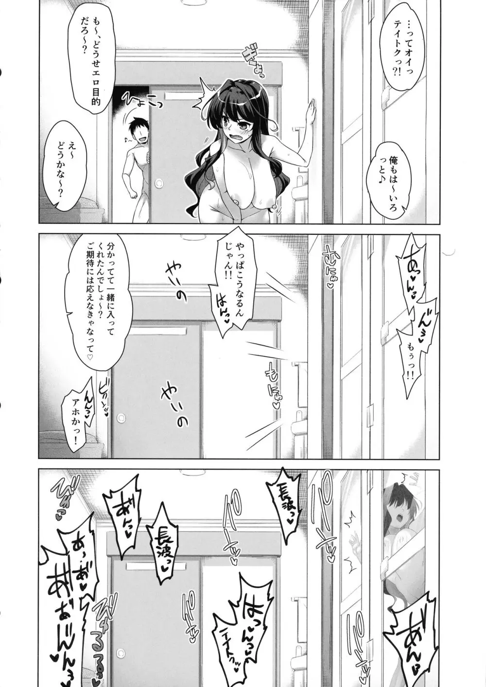 みるきーDD Wake up! Holiday! 長波サマ! Page.16