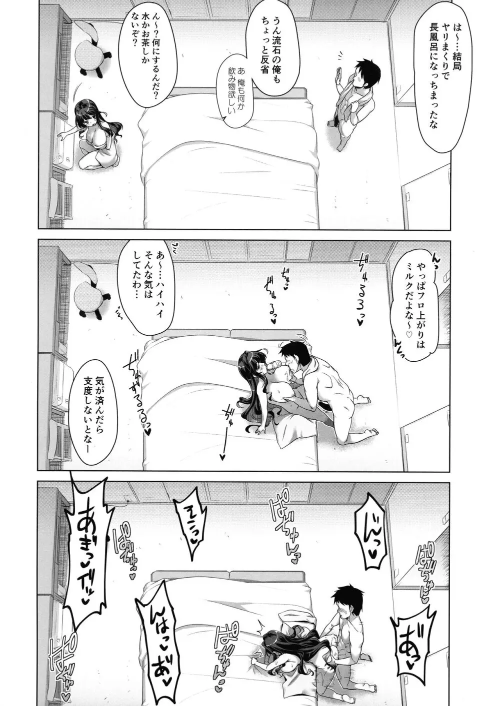 みるきーDD Wake up! Holiday! 長波サマ! Page.18