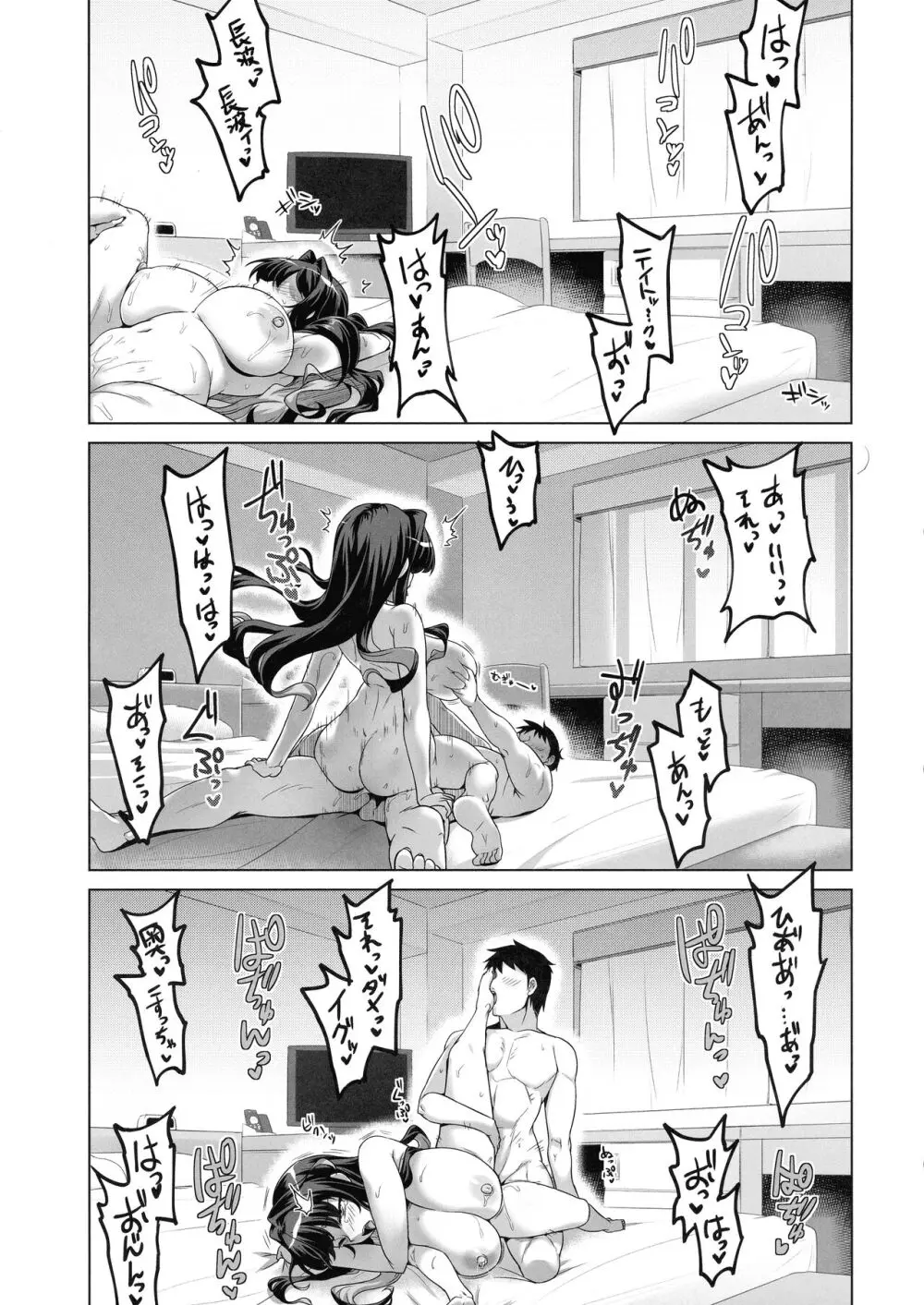 みるきーDD Wake up! Holiday! 長波サマ! Page.19
