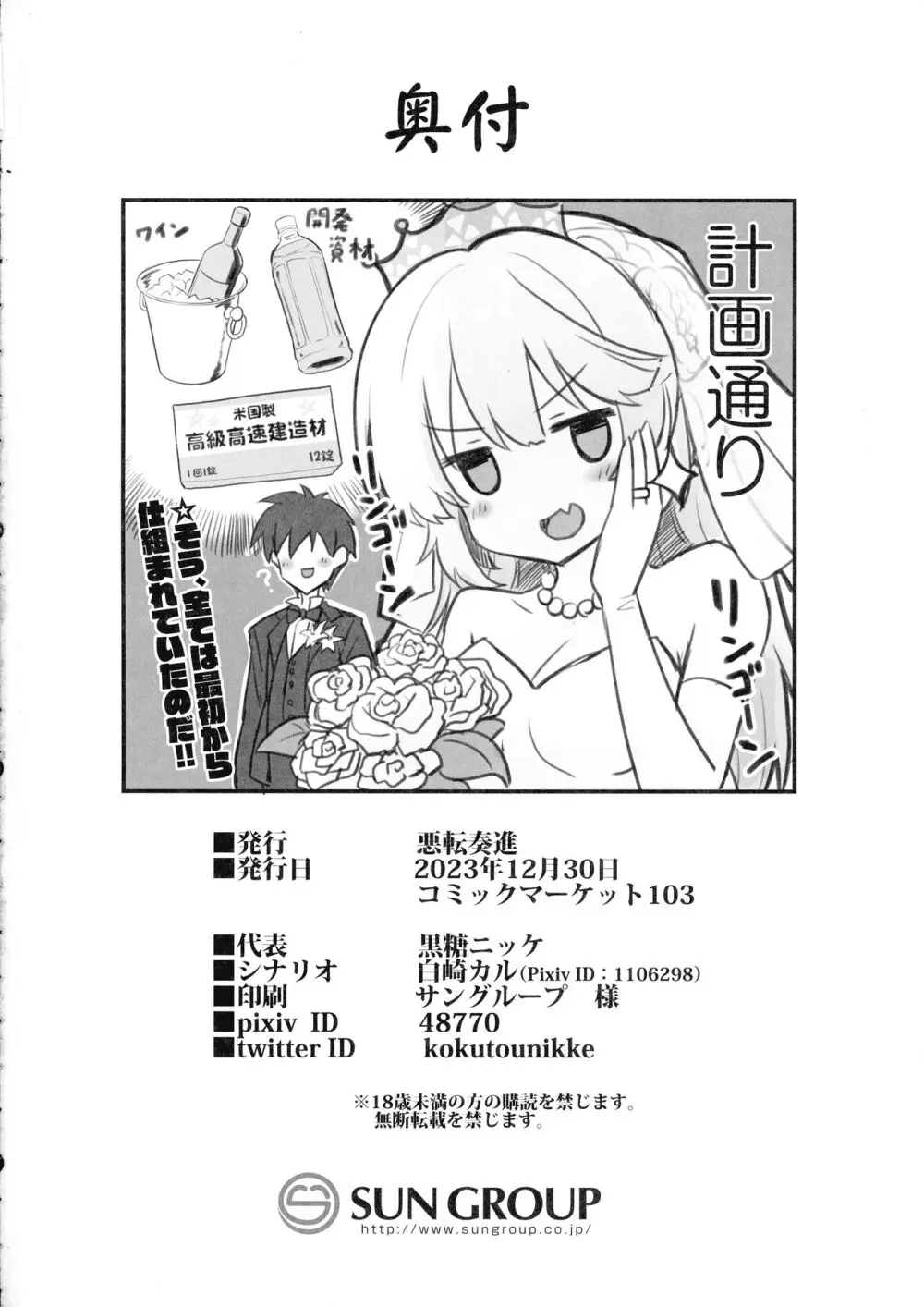 レンジャーちゃんと酔いどれ雷撃婚 Page.36