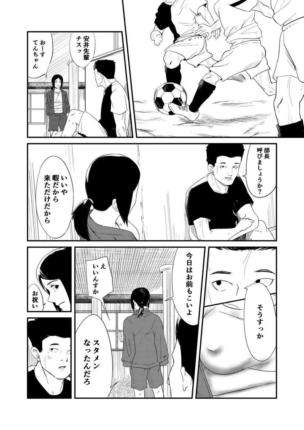 性援部っ！ Page.2