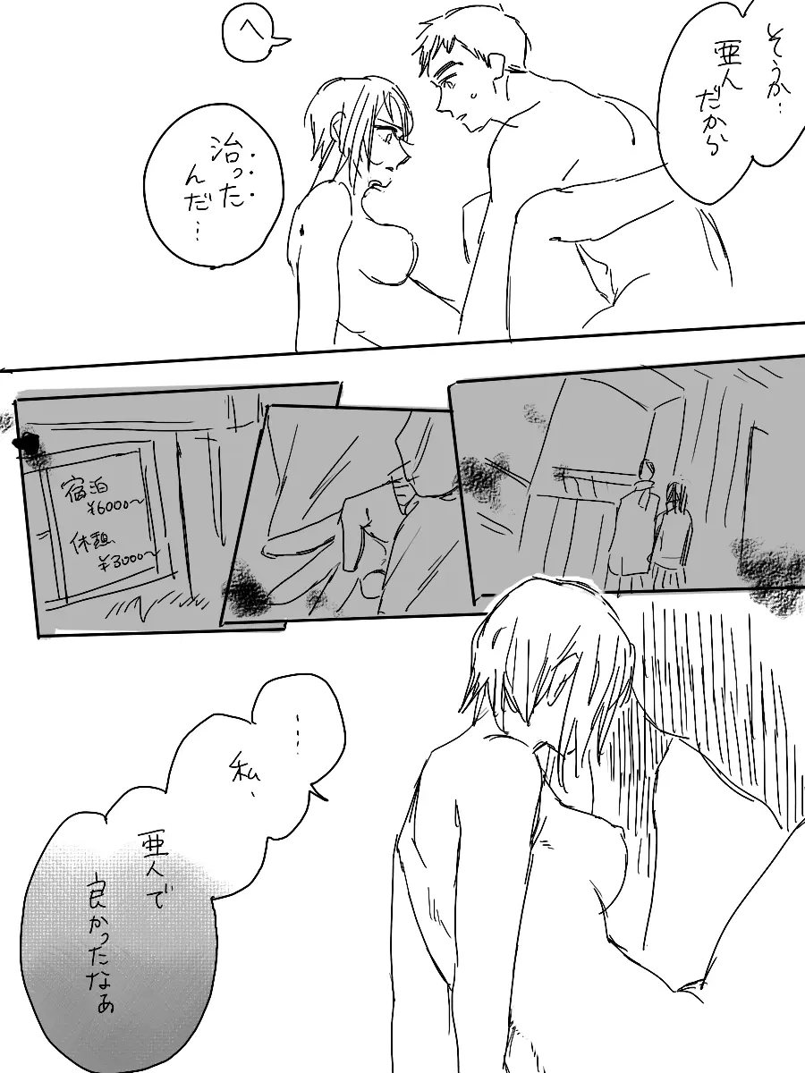 （アじん）えろくはない漫画 Page.4