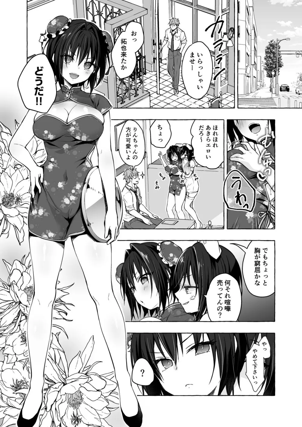 TSあきら君の性生活総集編 Page.108