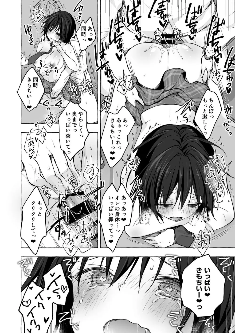 TSあきら君の性生活総集編 Page.36