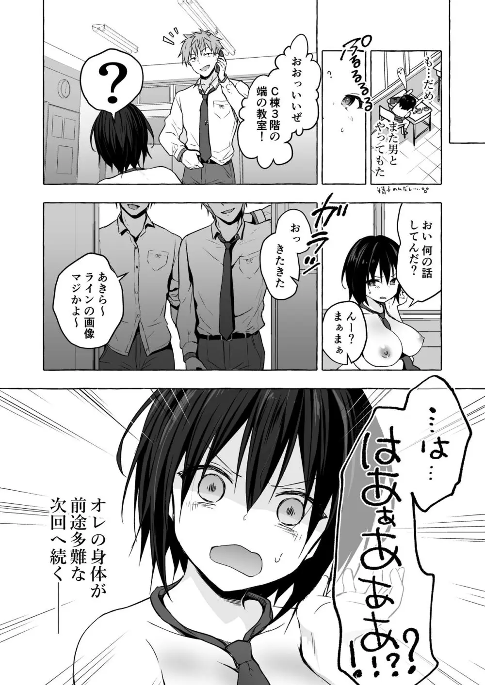 TSあきら君の性生活総集編 Page.38