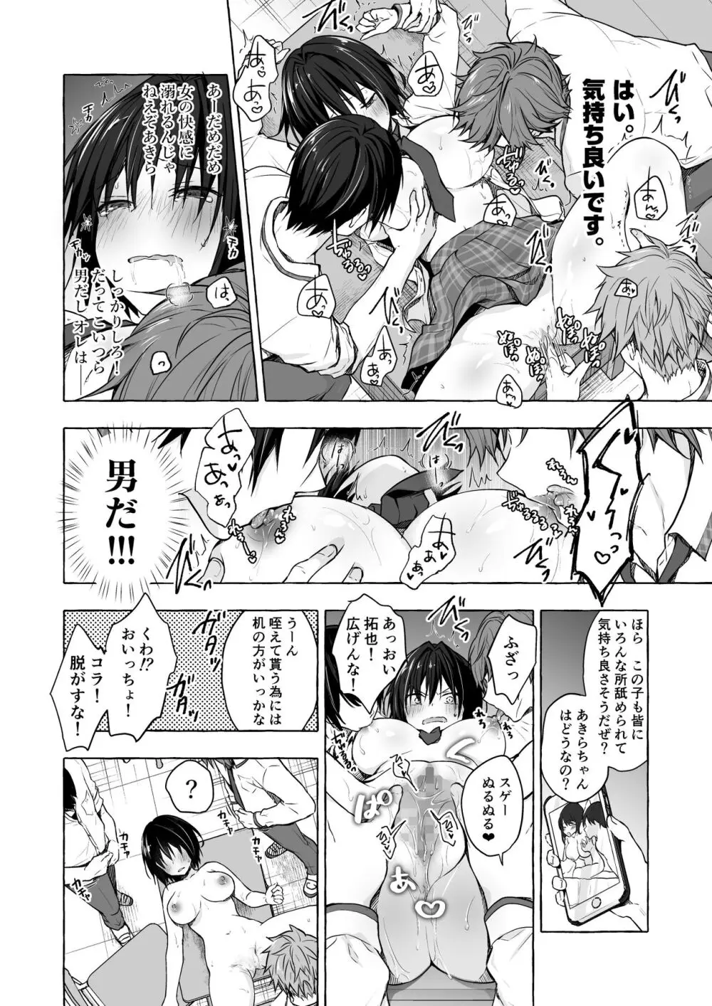 TSあきら君の性生活総集編 Page.48