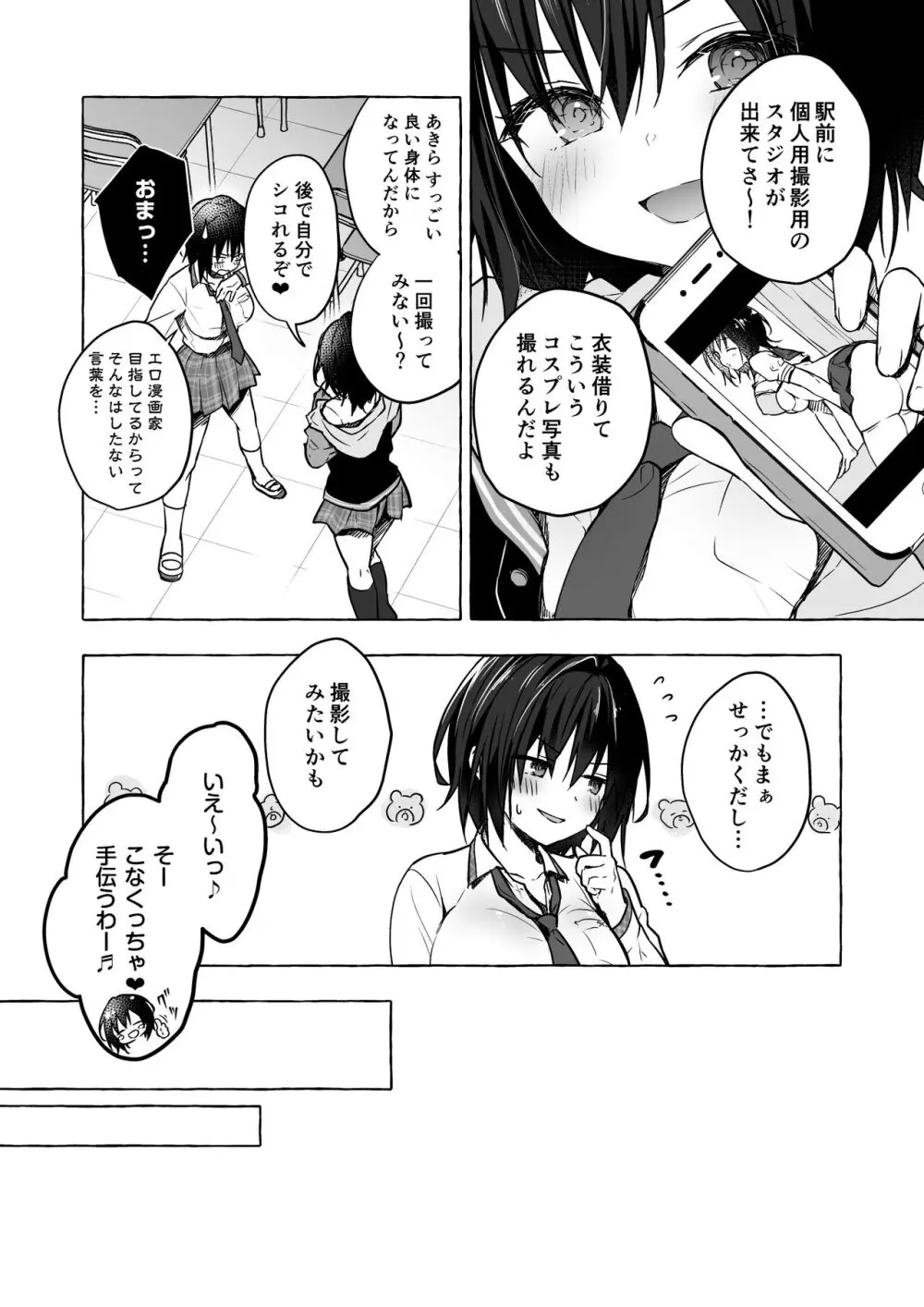 TSあきら君の性生活総集編 Page.64