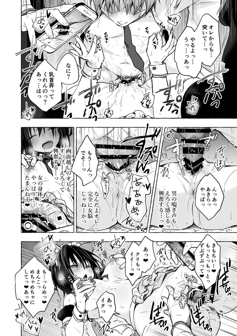 TSあきら君の性生活総集編 Page.78