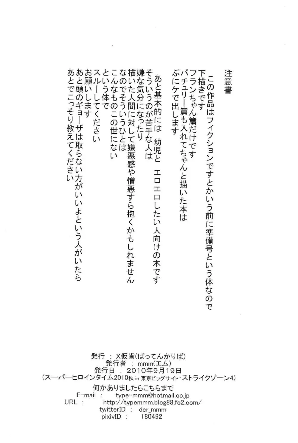 東方幼化光 じゅんび号 Page.14