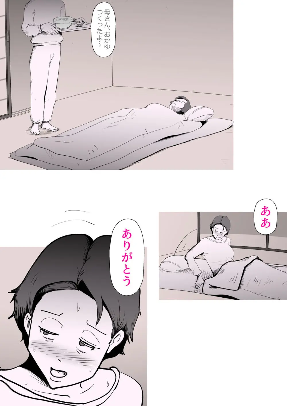 息子の看病に失敗しました Page.39